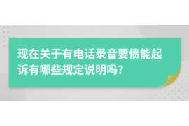 黄南讨债公司如何把握上门催款的时机